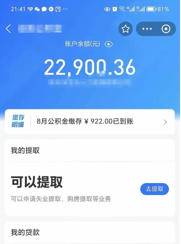 射阳公积金套现24小时微信（射阳公积金微信提现怎么操作）